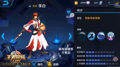 王者荣耀李白
