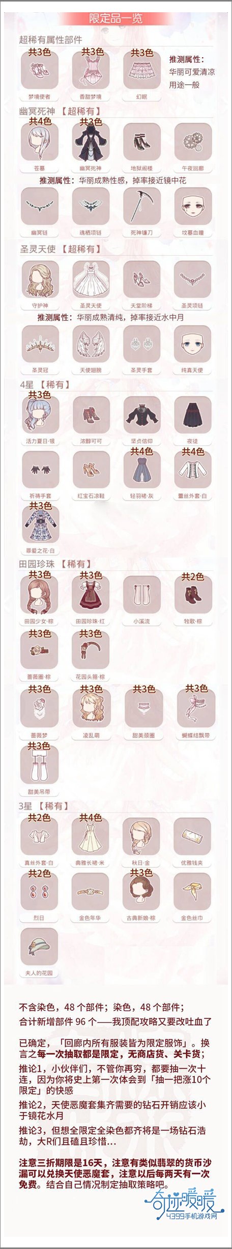 奇迹暖暖限定一览