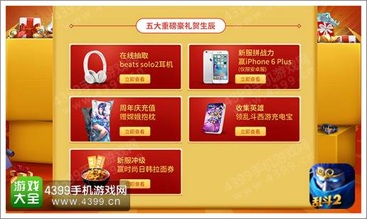 乱斗西游2重磅豪礼贺生辰 史上最奢华高玩设备奖励