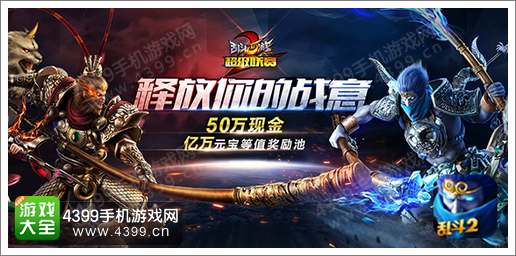 乱斗西游2重磅豪礼贺生辰 史上最奢华高玩设备奖励