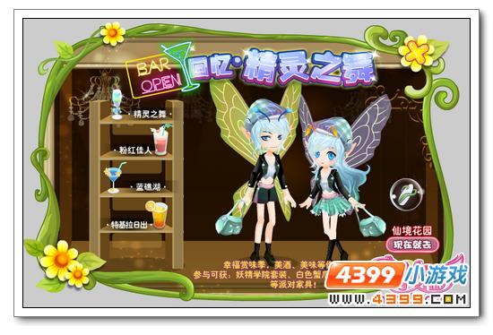 小花仙11月6日活动预告 幸福赏味季