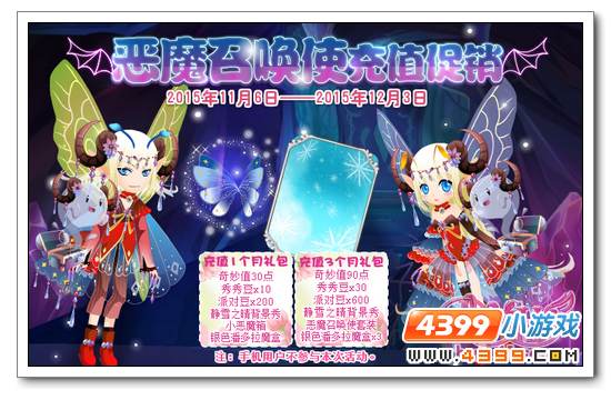小花仙恶魔召唤使充值促销