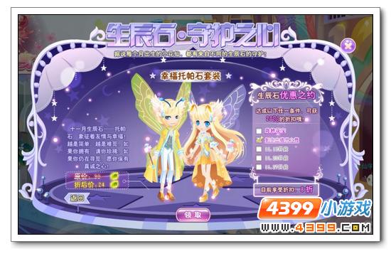 小花仙十一月托帕石