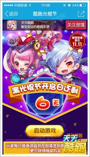 天天酷跑光棍节活动 角色坐骑大幅折扣