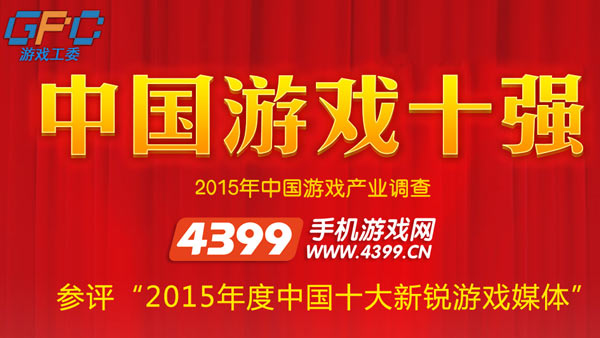 2015年度中国十大新锐游戏媒体