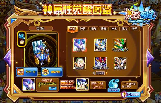 奥奇传说思耳总怎么得 在哪 神属条件