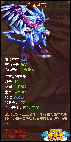 龙斗士冰霜巨龙守护什么 好不好