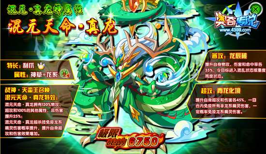 奥奇传说混元天命真龙极限战斗力