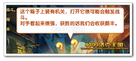 洛克王国紧追不舍