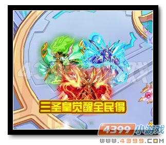 魔神世纪三圣皇觉醒全民得