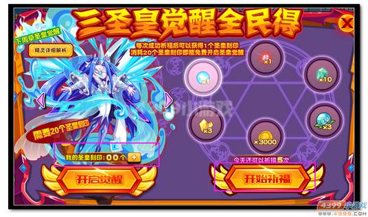 魔神世纪浩淼无垠·水圣皇觉醒全民得