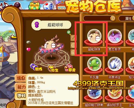 洛克王国超能球球怎么得