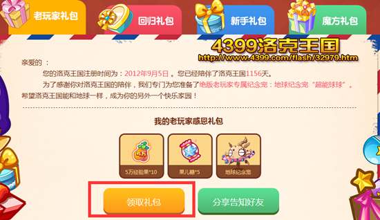 洛克王国超能球球