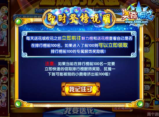奥奇传说盛放的友谊 即时抢榜拿服饰 即时性