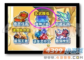 魔神世纪魔神之路玄武