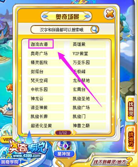 奥奇传说迦流古道在哪 怎么去 搜索