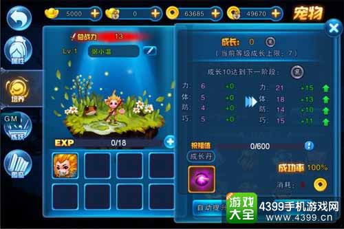 百战仙侠图4
