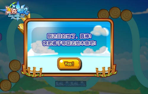 奥奇传说哄回木鱼之旅摘到橘子