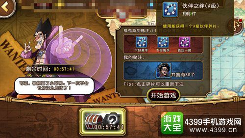 航海王启航截图