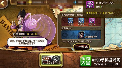 航海王启航截图