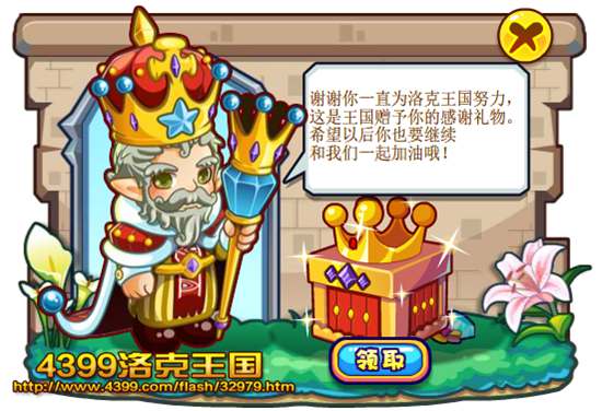 洛克王国感恩有礼