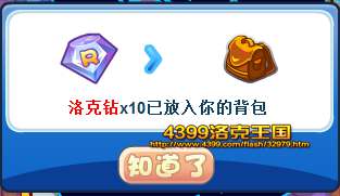 洛克王国洛克钻奖励