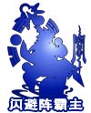 奥奇传说六闪仙人