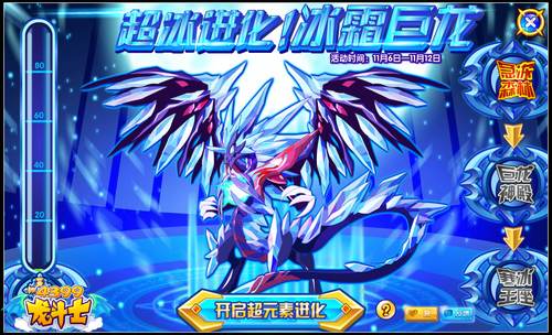 龙斗士超冰进化冰霜巨龙 水灵灵超进化