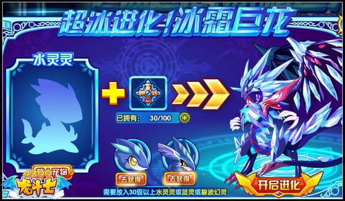龙斗士超冰进化冰霜巨龙 水灵灵超进化