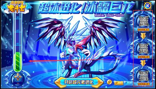 龙斗士超冰进化冰霜巨龙 水灵灵超进化