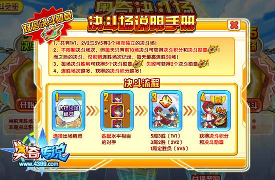 奥奇传说思总怎么得 在哪 决斗规则