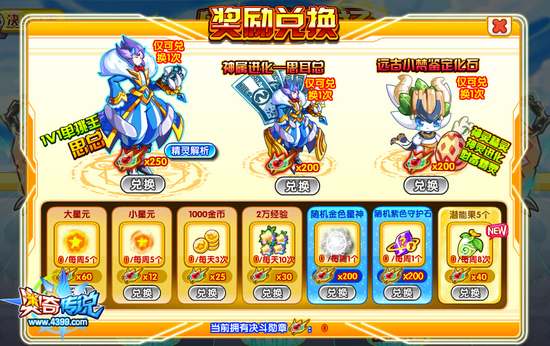 奥奇传说思总怎么得 在哪 勋章兑换
