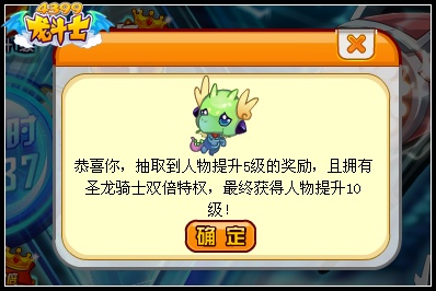 龙斗士庆祝二次觉醒赐福 快速升级