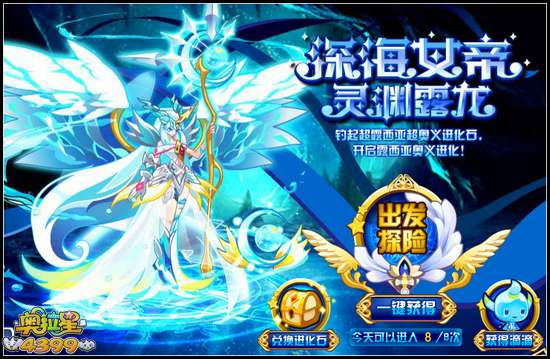 奥拉星滴滴奥义进化