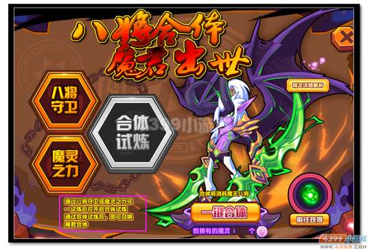 魔神世纪八将合体 魔君出世
