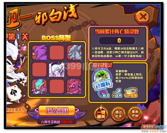 魔神世纪魔君八将守卫
