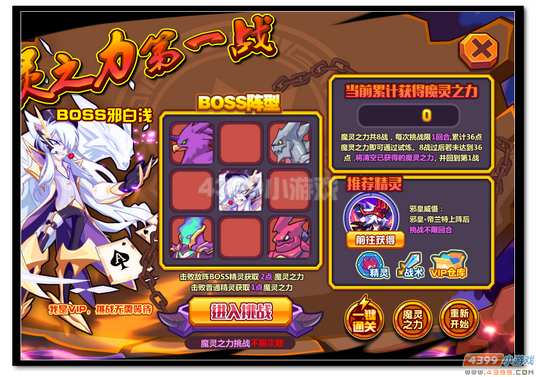 魔神世纪魔君魔灵之力