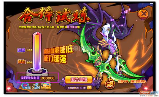 魔神世纪魔君合体试炼