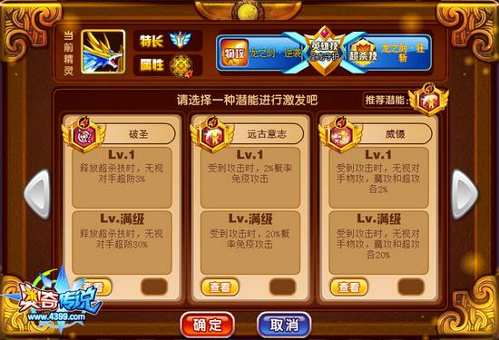 奥奇传说龙系精灵潜能爆发 具体效果