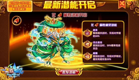 奥奇传说龙系精灵潜能爆发