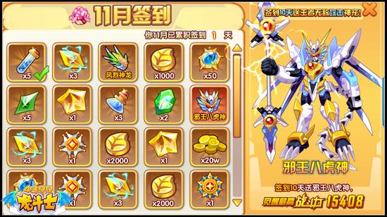龙斗士11月签到 得邪王八虎神