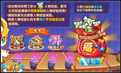 龙斗士双倍经验大放送 二觉准备