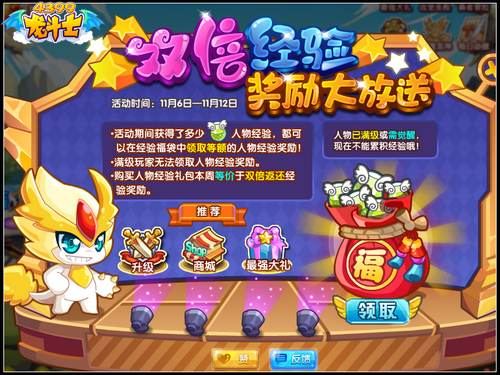 龙斗士双倍经验大放送 二觉准备