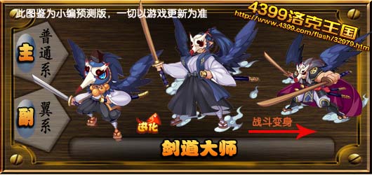 洛克王国剑道大师