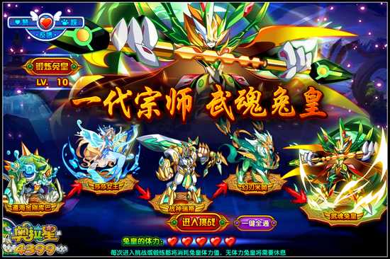 奥拉星一代宗师武魂兔皇