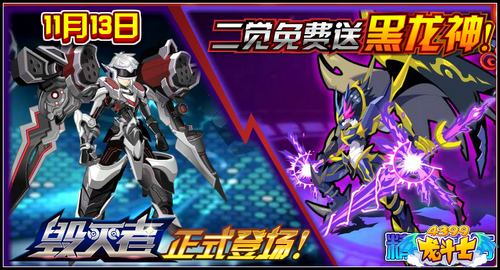 龙斗士11.13预告