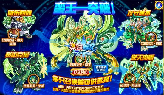 奥奇传说战神天蛮王召唤混元天命真龙突破 战神天蛮王可召唤