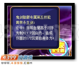 赛尔号鬼剑骷髅亡灵重生