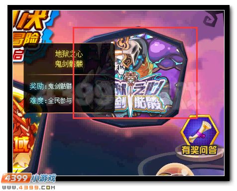 赛尔号鬼剑骷髅亡灵重生