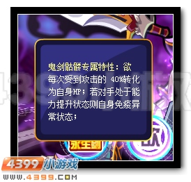 赛尔号鬼剑骷髅亡灵重生